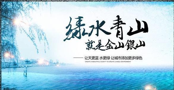 綠水青山就是金山銀山 2017美麗山水城市名單發布，開啟生態旅游新篇章